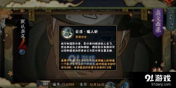 火影忍者手游新角色奥摩伊技能强度评测
