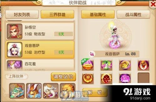 梦幻西游手游最强阵容搭配指南