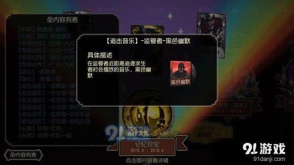 第五人格追击音乐唱片获取指南