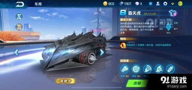 QQ飞车手游B车霸天虎怎么样