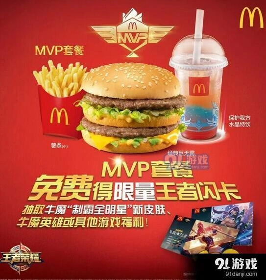 王者荣耀麦当劳优惠券获取技巧 详细指南