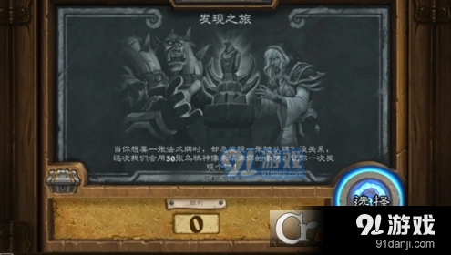 炉石传说发现之旅职业推荐