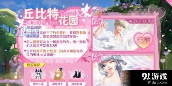 QQ炫舞手游默契值快捷方法指南