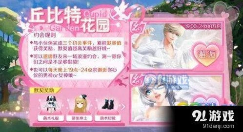 QQ炫舞手游丘比特花园约会流程指南