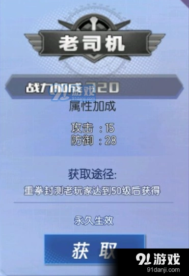 命运老司机称号属性及获取攻略