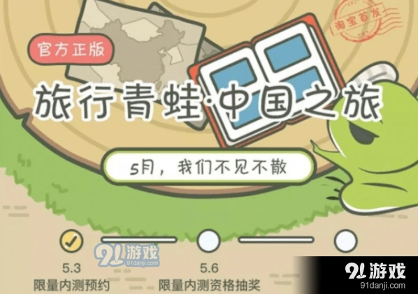 旅行青蛙中国版激活码怎么获得教程