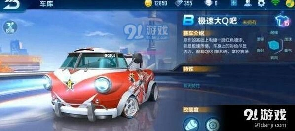 QQ飞车极速大Q吧赛车指南 属性优缺点一览