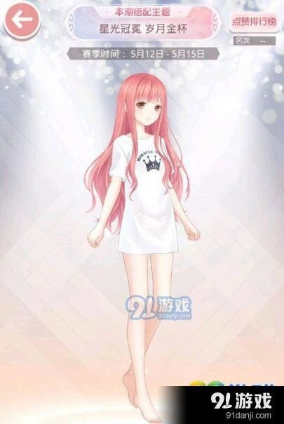 奇迹暖暖星光冠冕岁月金杯攻略指南