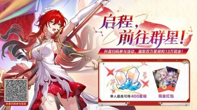 崩坏星穹铁道姬子•启行活动玩法详解