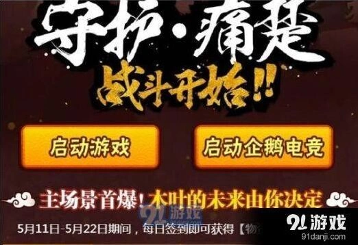 火影忍者守护与痛苦活动指南