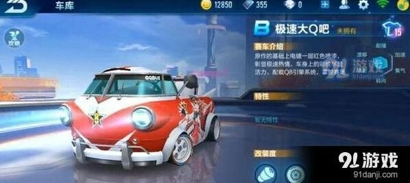 QQ飞车极速大Q吧最强改装方案