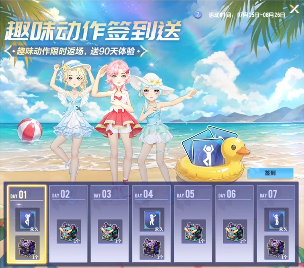 QQ飞车暑期趣味动作签到玩法详解