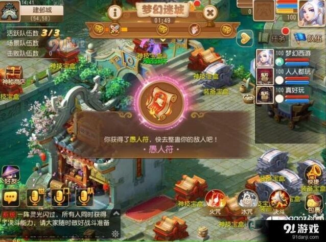 《梦幻西游》搞怪宝箱玩法详解