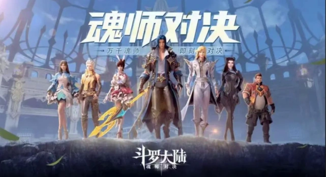 斗罗大陆魂师对决七星耀世活动预告