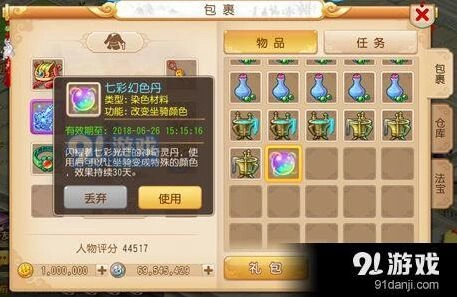 梦幻西游七彩星石怎么得技巧分享