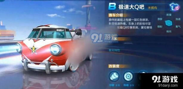 QQ飞车极速大Q吧怎么获得 改装升级指南