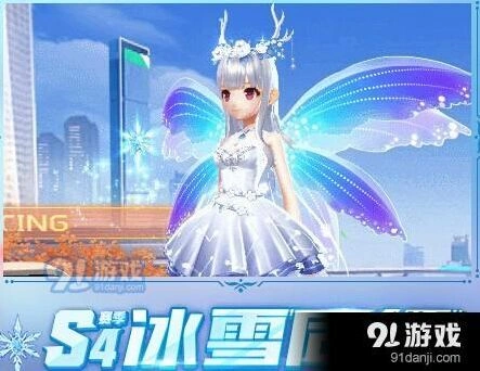 QQ飞车手游S4寒冰之心赛季什么时候开始