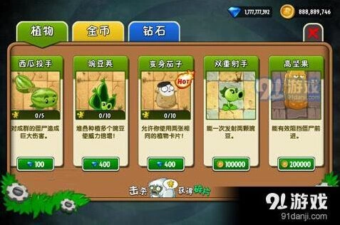 植物大战僵尸2无限钻石怎么刷教程