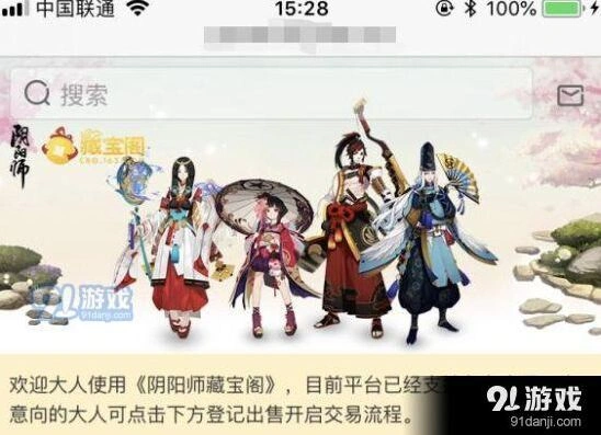 阴阳师藏宝阁功能介绍 交易规则指南