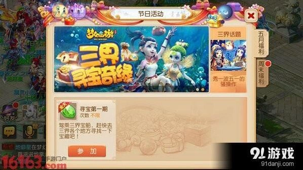 梦幻西游手游三界寻宝玩法详解