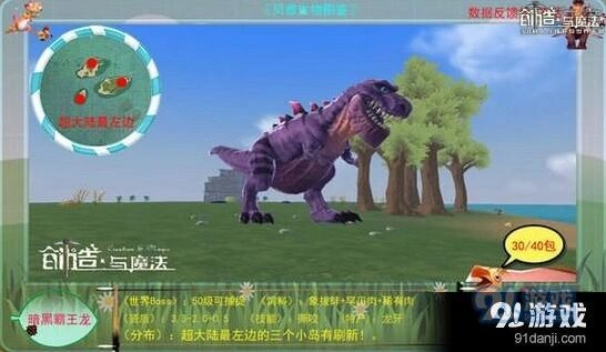 《创造与魔法》黑暗霸王龙坐标位置详解