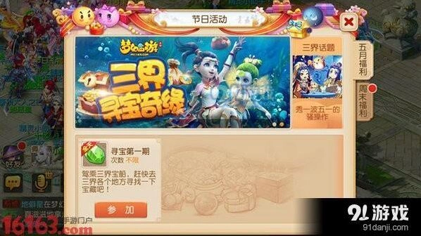 梦幻西游三界寻宝玩法介绍