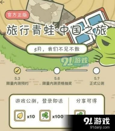 旅行青蛙中国版激活码领取指南