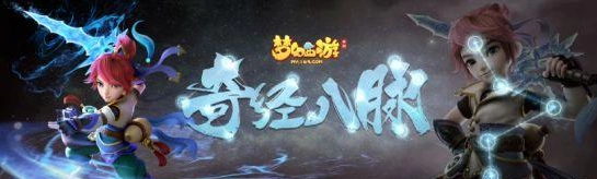 梦幻西游大唐官府经脉三大方向详解