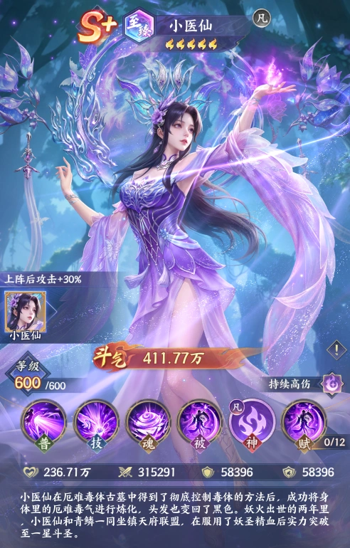 斗破苍穹至臻小医仙玩法指南
