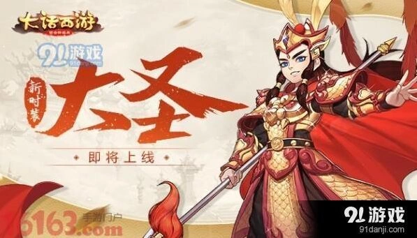 大话西游大圣时装获取教程