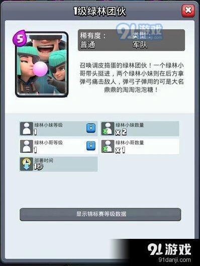 皇室战争绿林团伙玩法详解