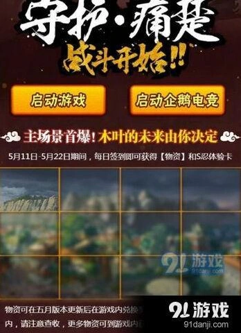 火影忍者手游守护与痛楚活动攻略
