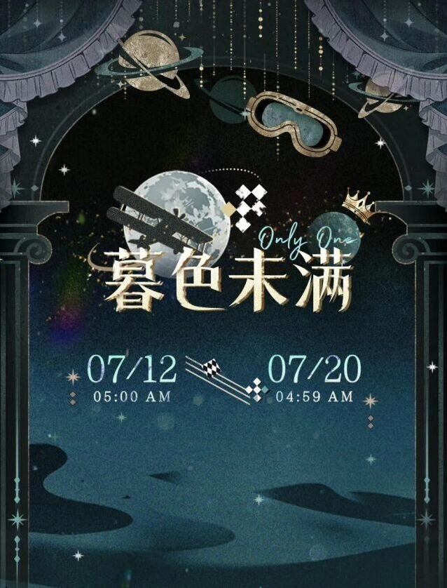 光与夜之恋再次日落限定收信指南