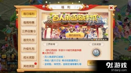 梦幻西游梦幻迷城激活码获取技巧