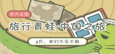 旅行青蛙中国版内测激活码三种获取方法