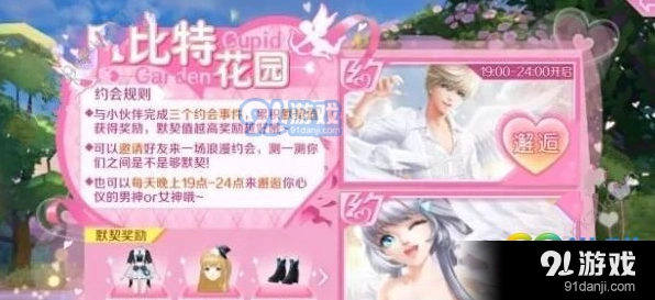 QQ炫舞刷默契值方法 约会三部曲教程