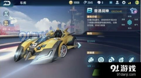 QQ飞车音速战神改装指南