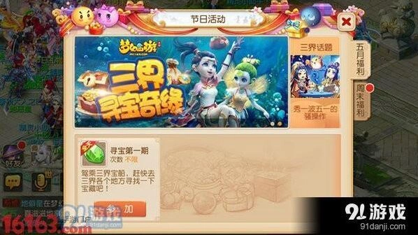 梦幻西游手游三界寻宝怎么玩