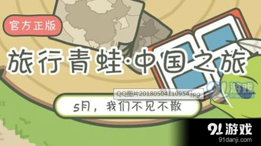 旅行青蛙四叶草护身符怎么获得