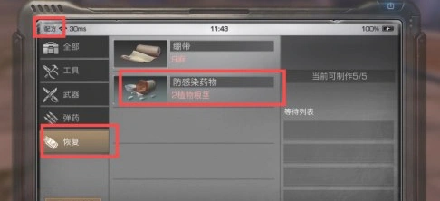 明日之后防感染药物制作攻略