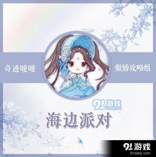 奇迹暖暖竞技场海边派对高分技巧