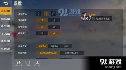 荒野行动狙击模式怎么玩