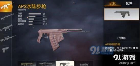 荒野行动APS步枪全面玩法教程