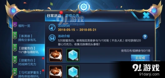 王者荣耀甜蜜告白指定英雄有哪些 甜蜜告白活动攻略