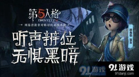 第五人格盲女溜屠夫玩法详解