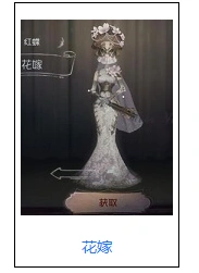 第五人格红蝶皮肤攻略 皮肤获取方式详解