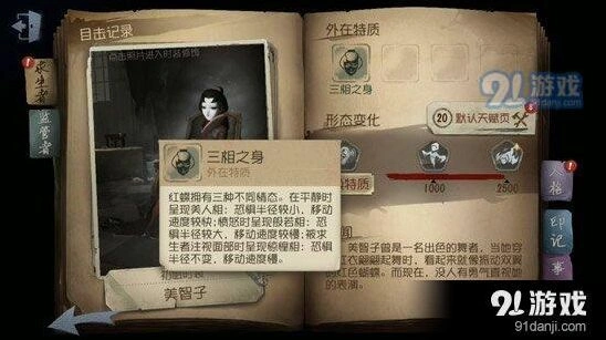 第五人格红蝶三相之身指南 操作要点分享