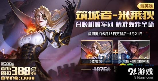 王者荣耀米莱狄带什么技能好