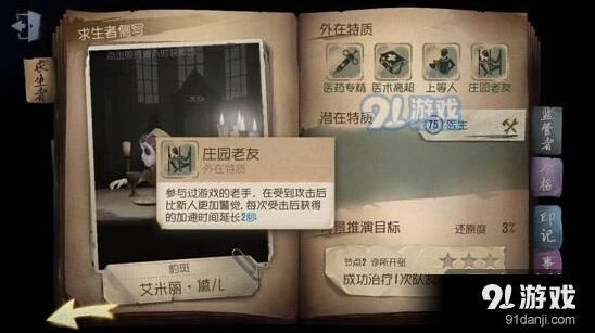 第五人格庄园老友实战技巧指南
