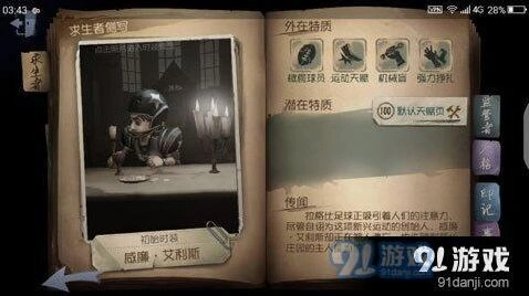 第五人格前锋角色特质全面解析